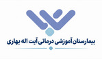 بیمارستان آیت اله بهاری